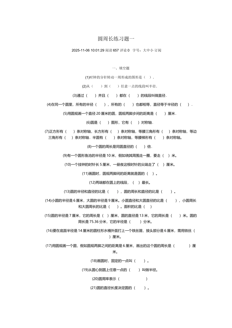 圆周长练习题一_第2页