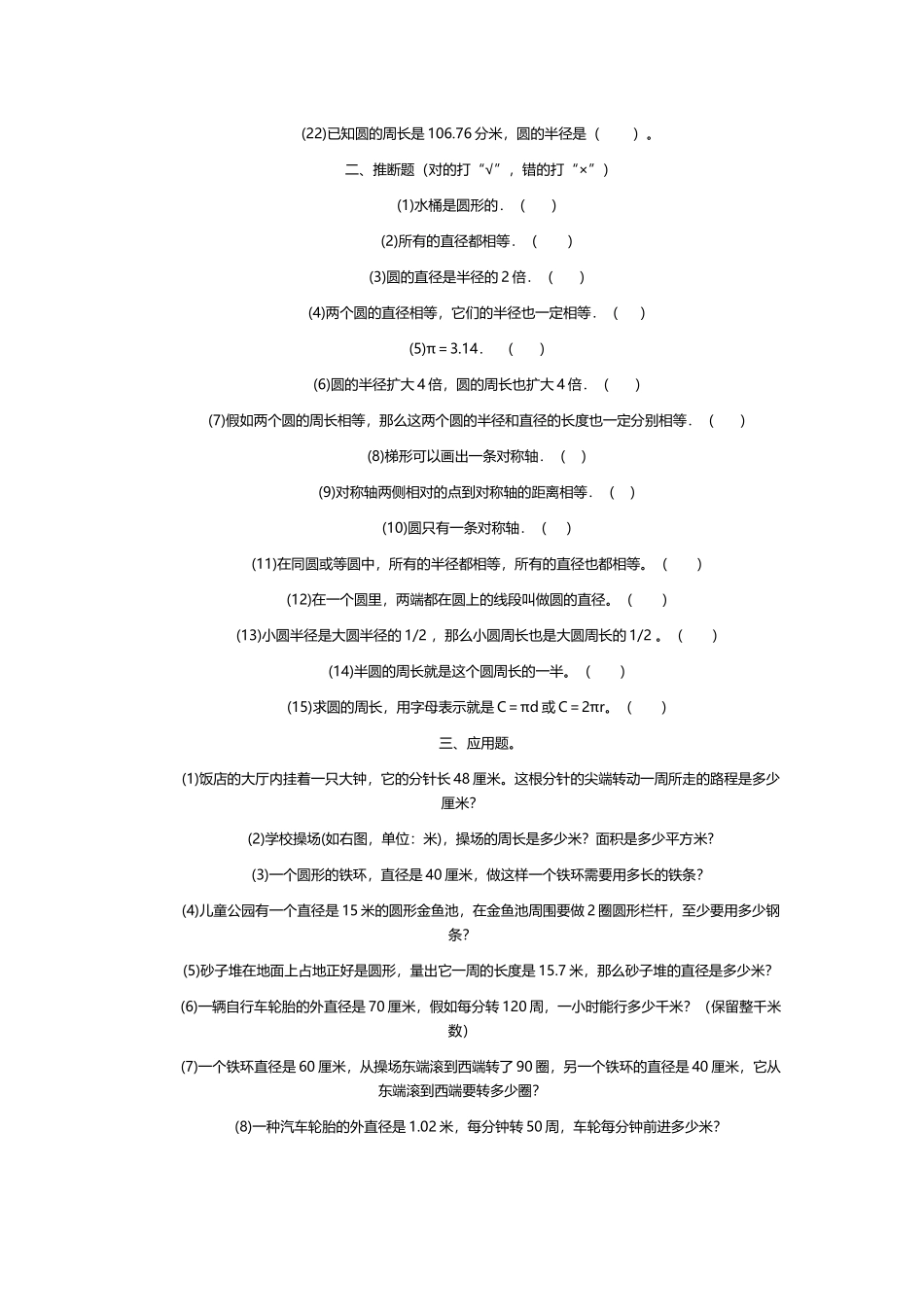 圆周长练习题一_第3页