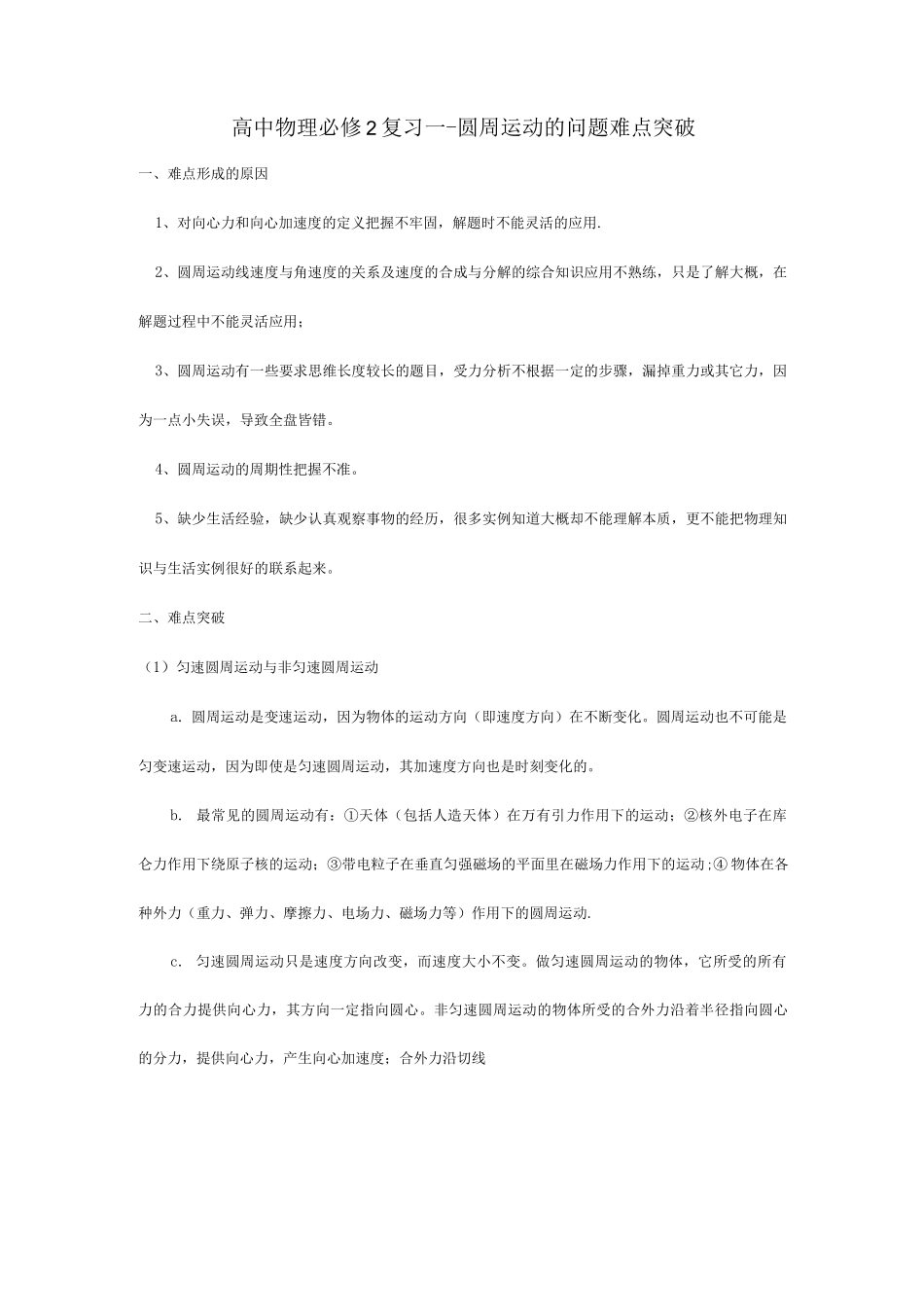 圆周运动的问题难点突破_第1页