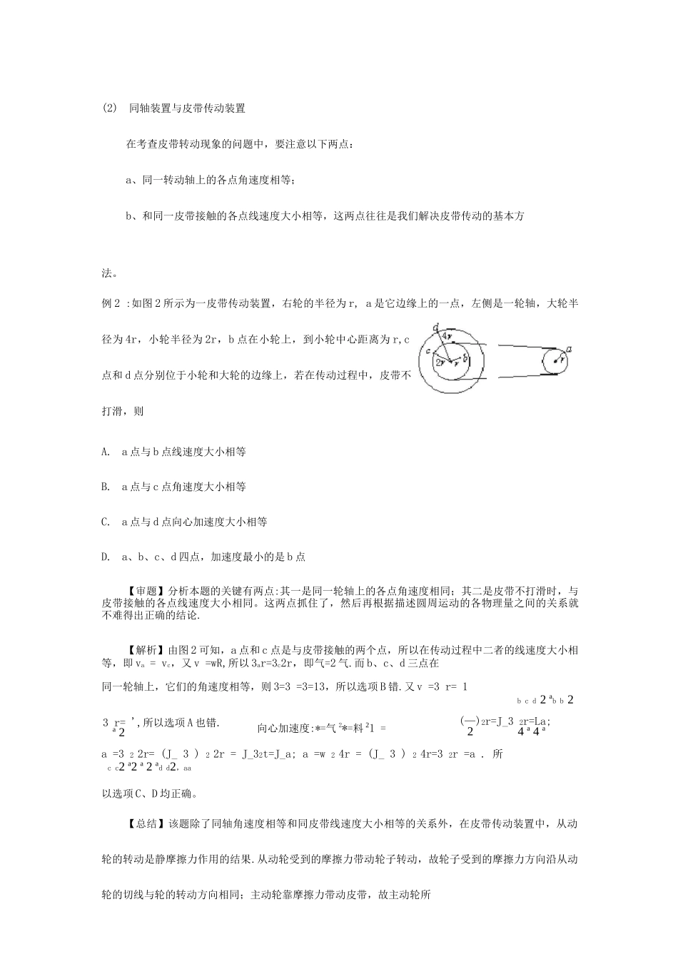 圆周运动的问题难点突破_第3页