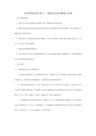 圆周运动的问题难点突破