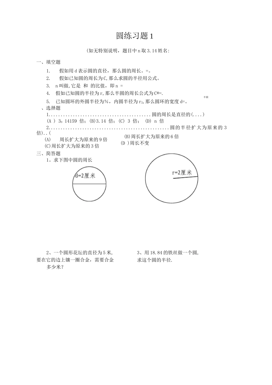 圆和扇形专项练习题_第1页