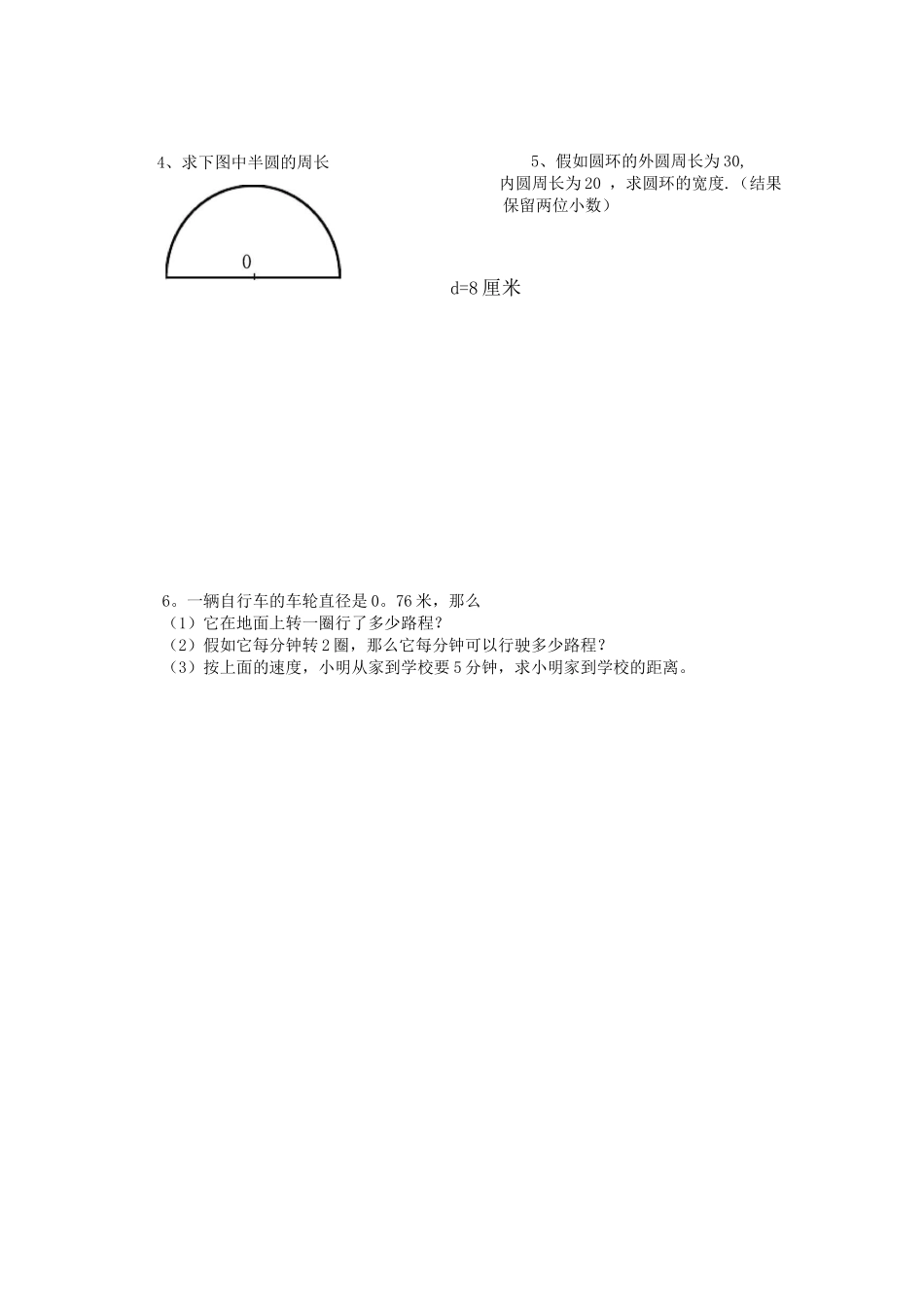 圆和扇形专项练习题_第2页