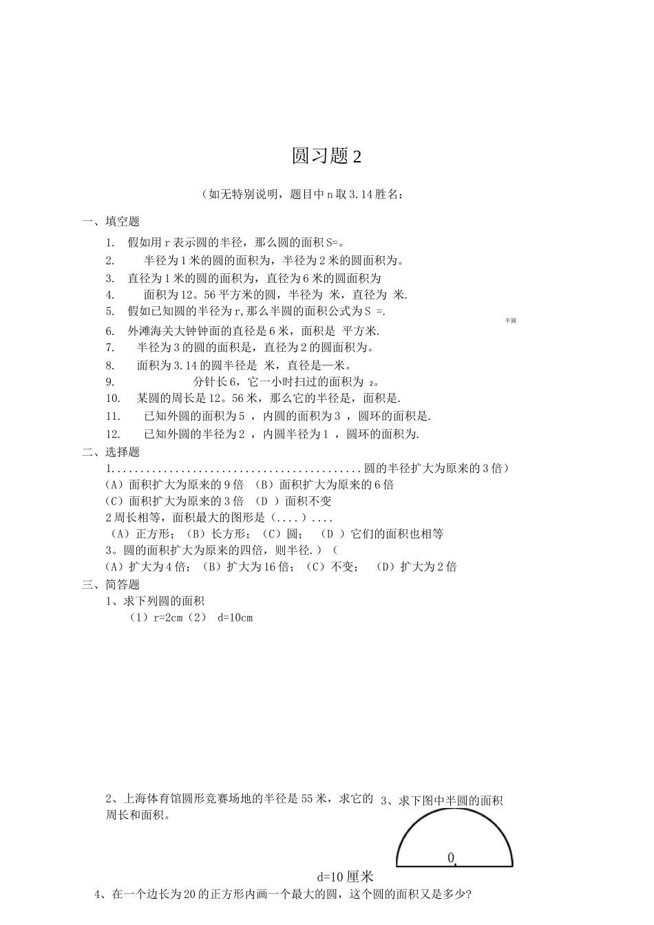 圆和扇形专项练习题_第3页