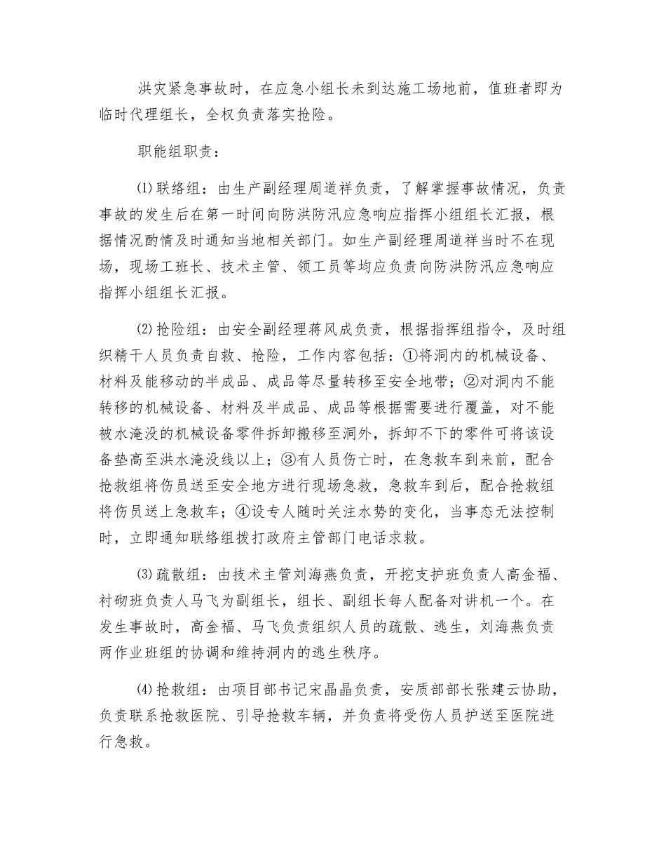 圆岩寨隧道进口防洪防汛应急响应预案_第3页