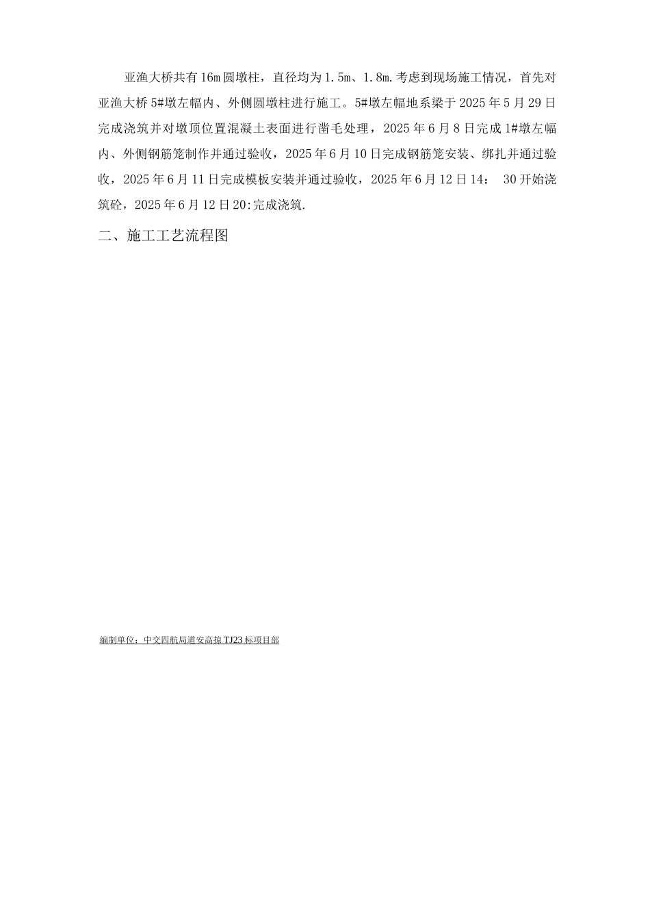 圆墩柱首件施工总结_第3页