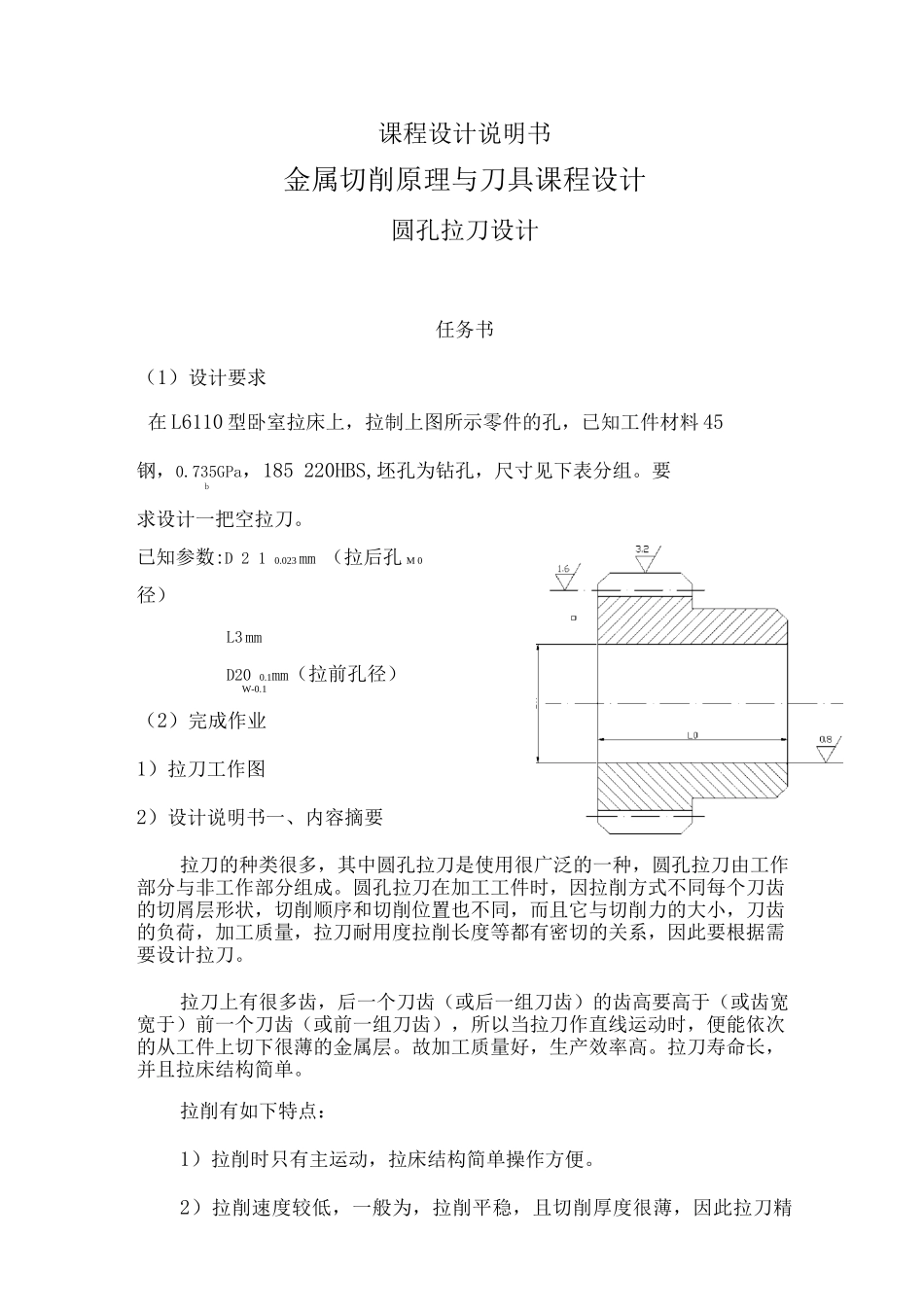 圆孔拉刀设计课程设计说明书_第2页