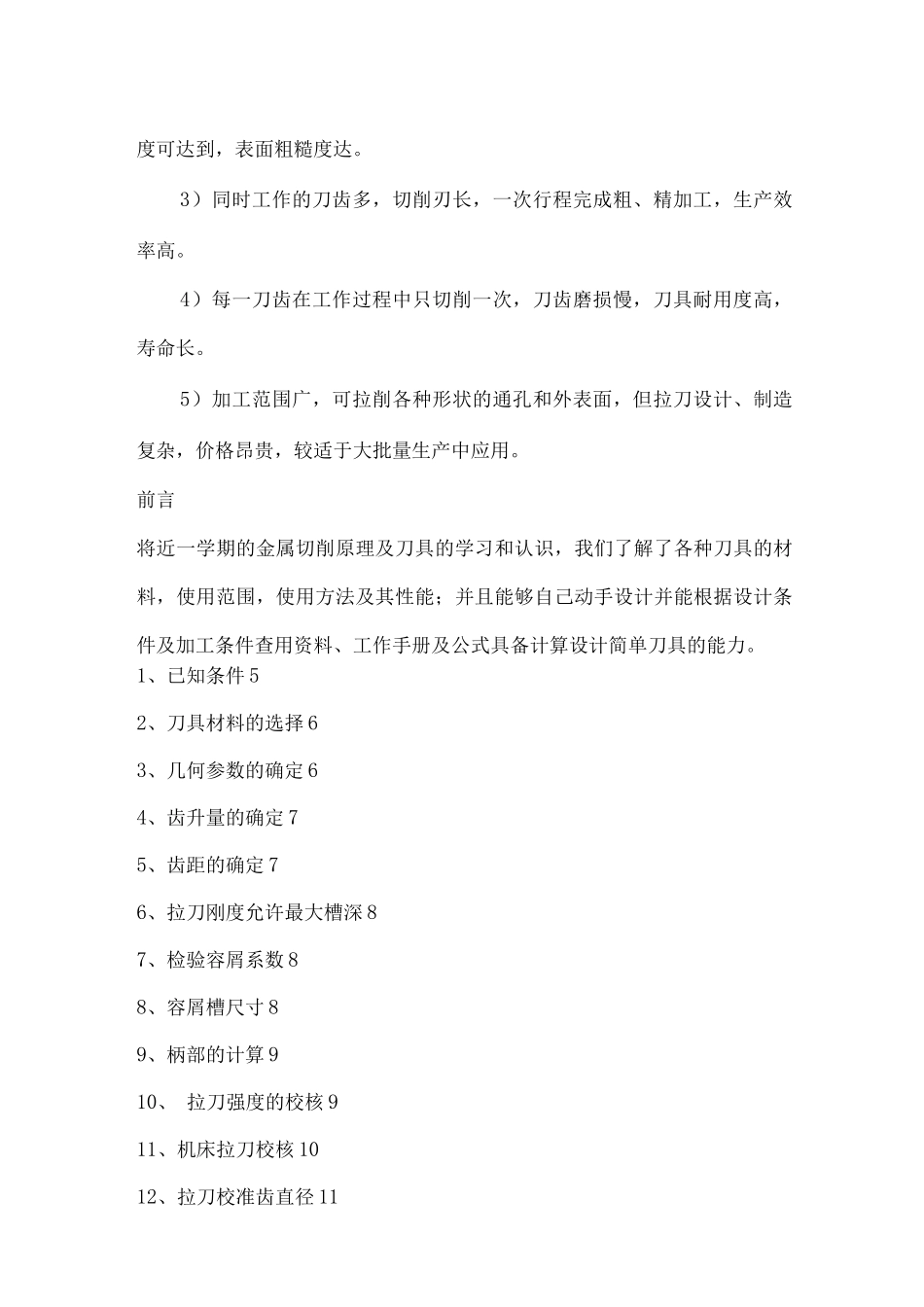 圆孔拉刀设计课程设计说明书_第3页