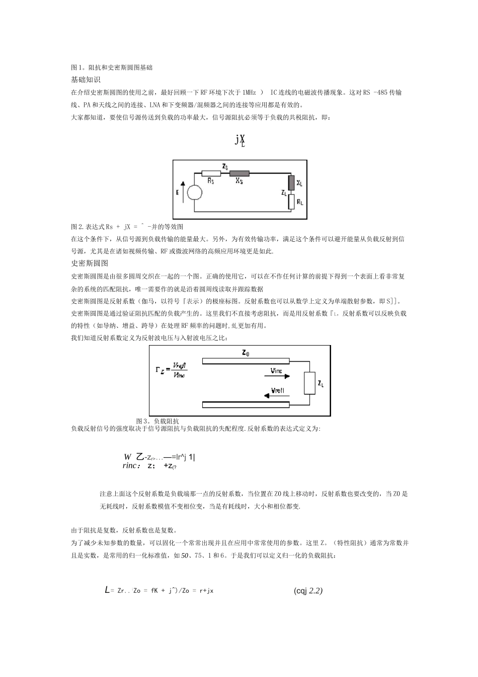 圆图深度总结_第2页