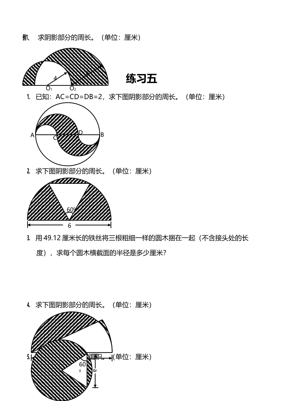 圆形阴影面积练习题_第2页