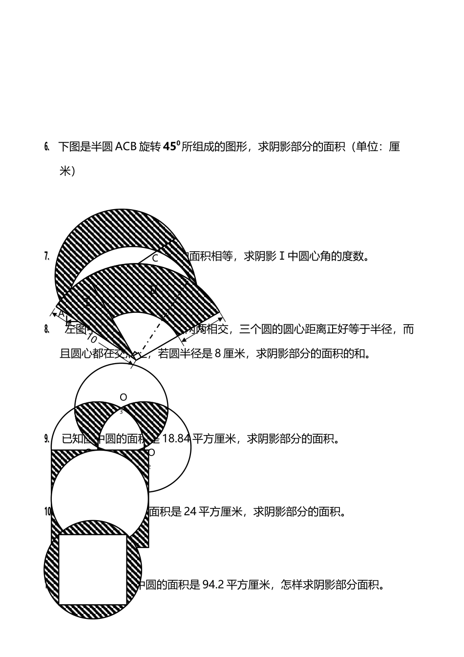 圆形阴影面积练习题_第3页