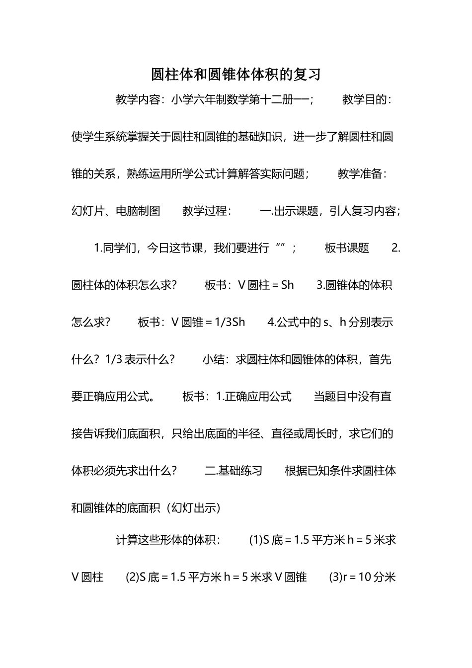 圆柱体和圆锥体体积的复习-教案教学设计_第2页