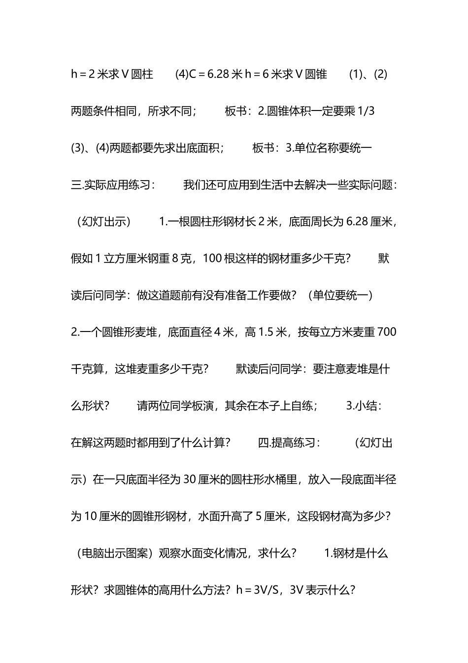 圆柱体和圆锥体体积的复习-教案教学设计_第3页