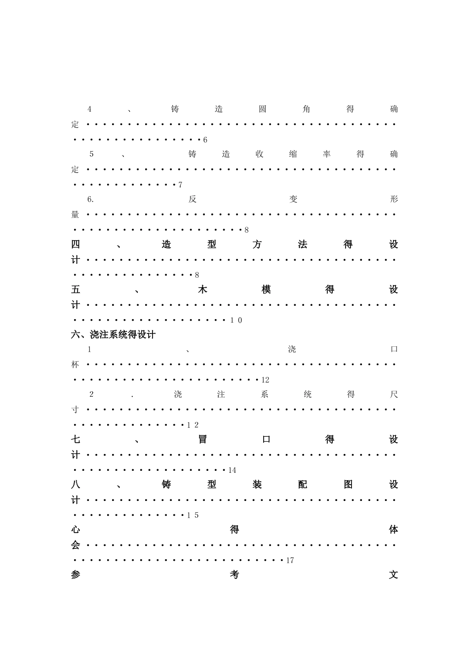 圆形支座铸造工艺设计_第3页