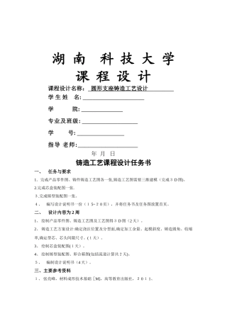 圆形支座铸造工艺设计