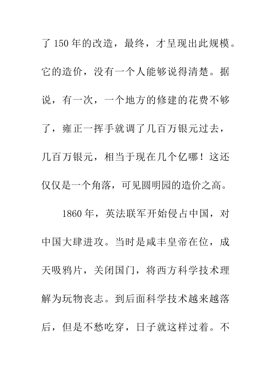 圆明园观后感2000字_第2页