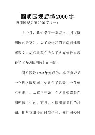 圆明园观后感2000字