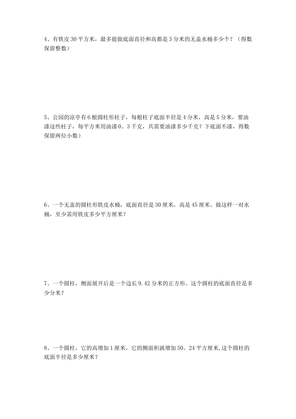 圆柱体表面积习题_第2页