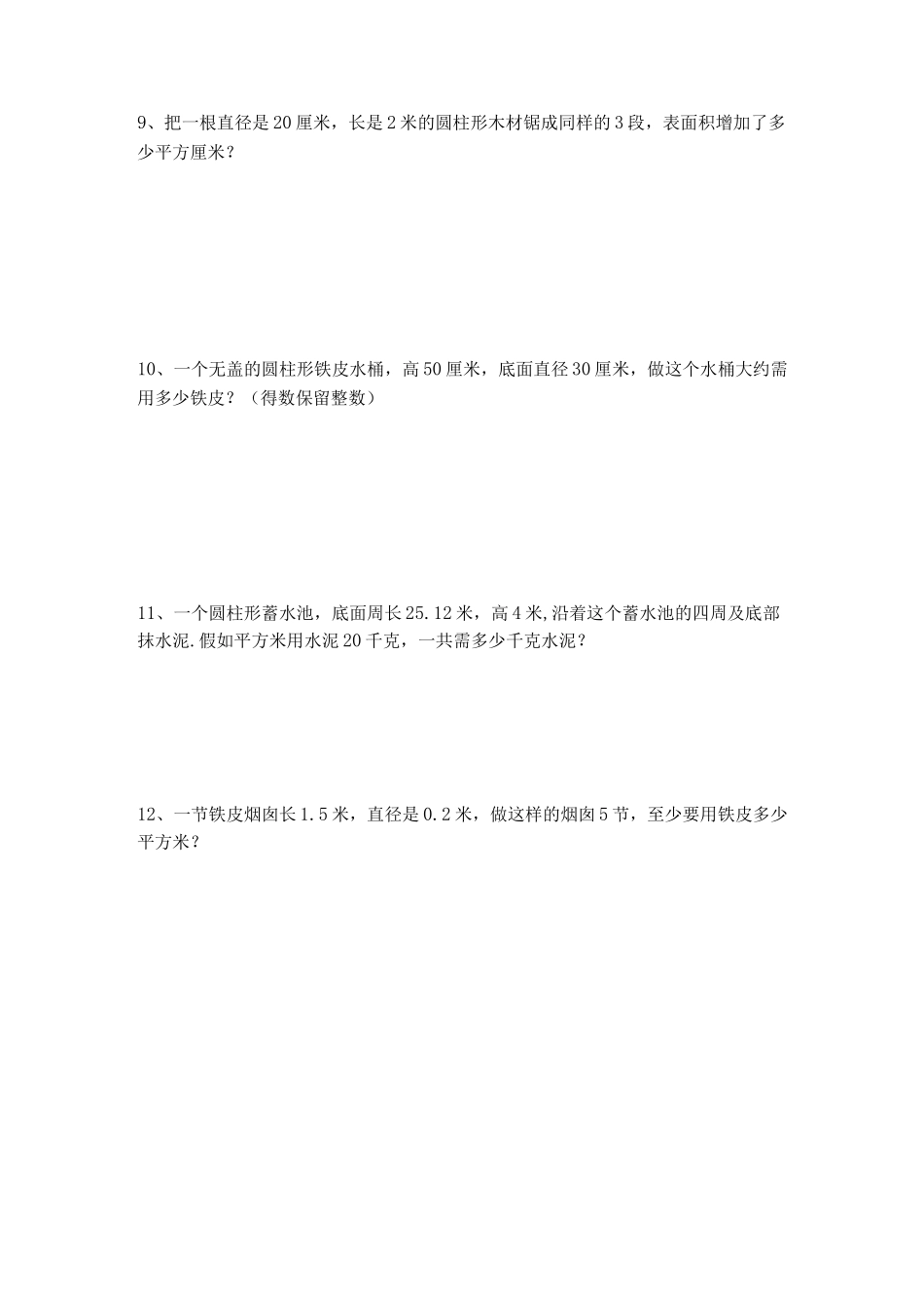 圆柱体表面积习题_第3页