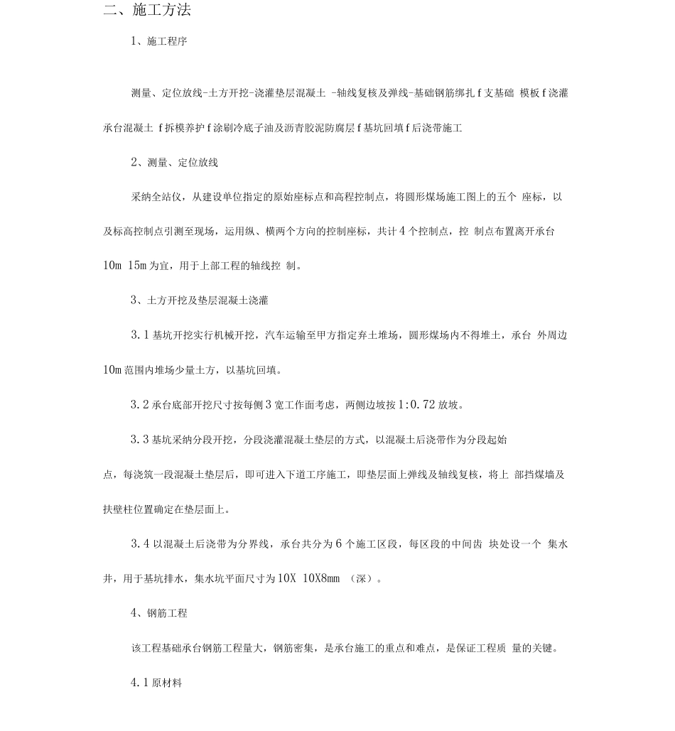 圆形煤场基础施工方案_第2页