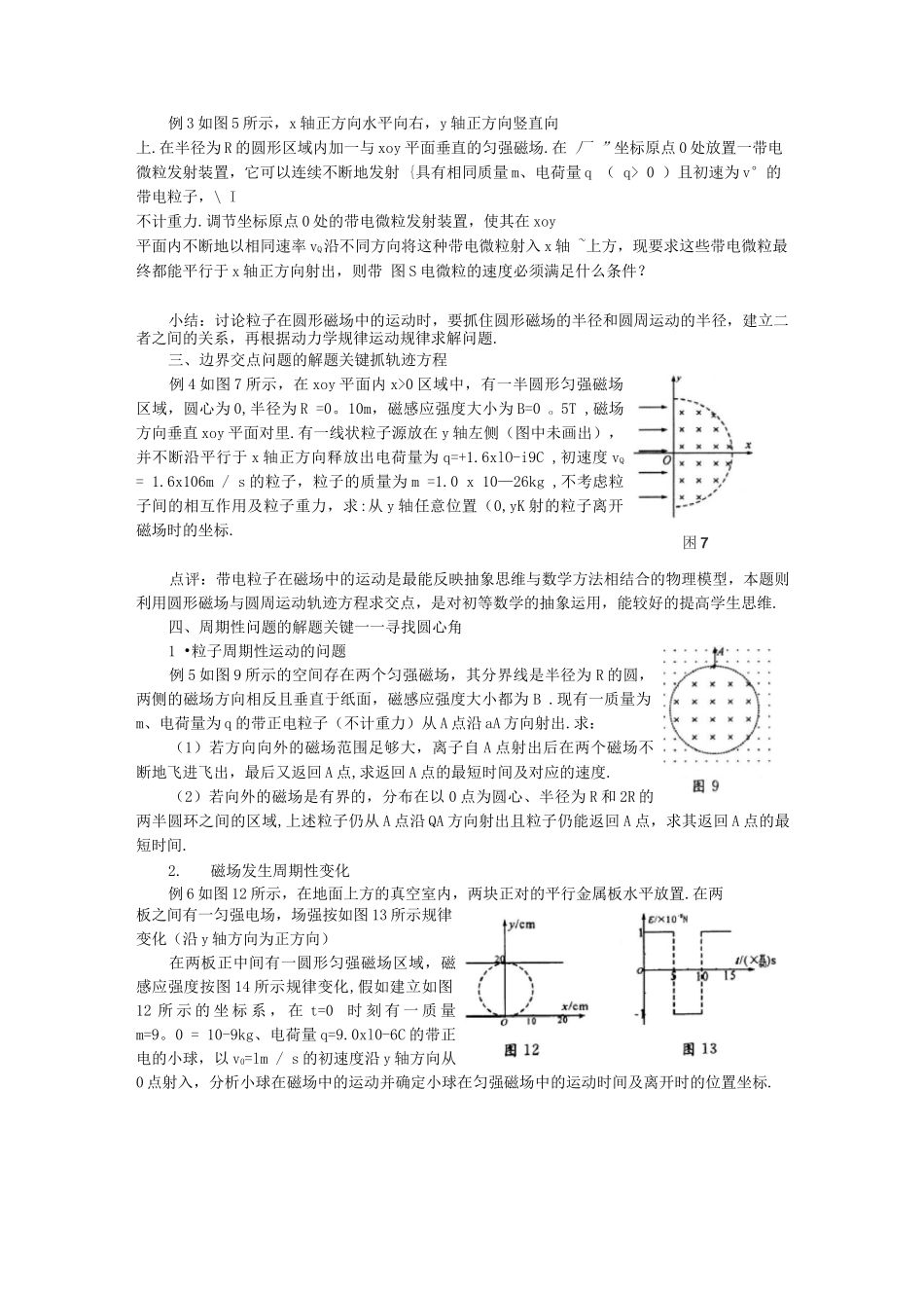 圆形磁场中的几个典型问题_第2页