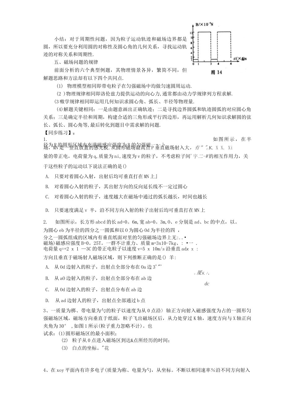 圆形磁场中的几个典型问题_第3页