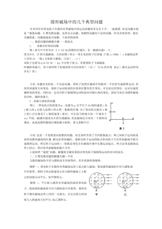 圆形磁场中的几个典型问题