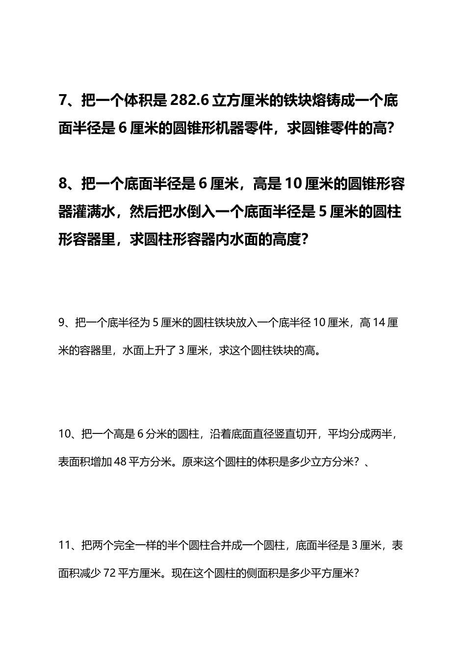 圆柱和圆锥练习题_第3页