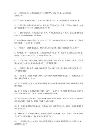 圆柱和圆锥练习题