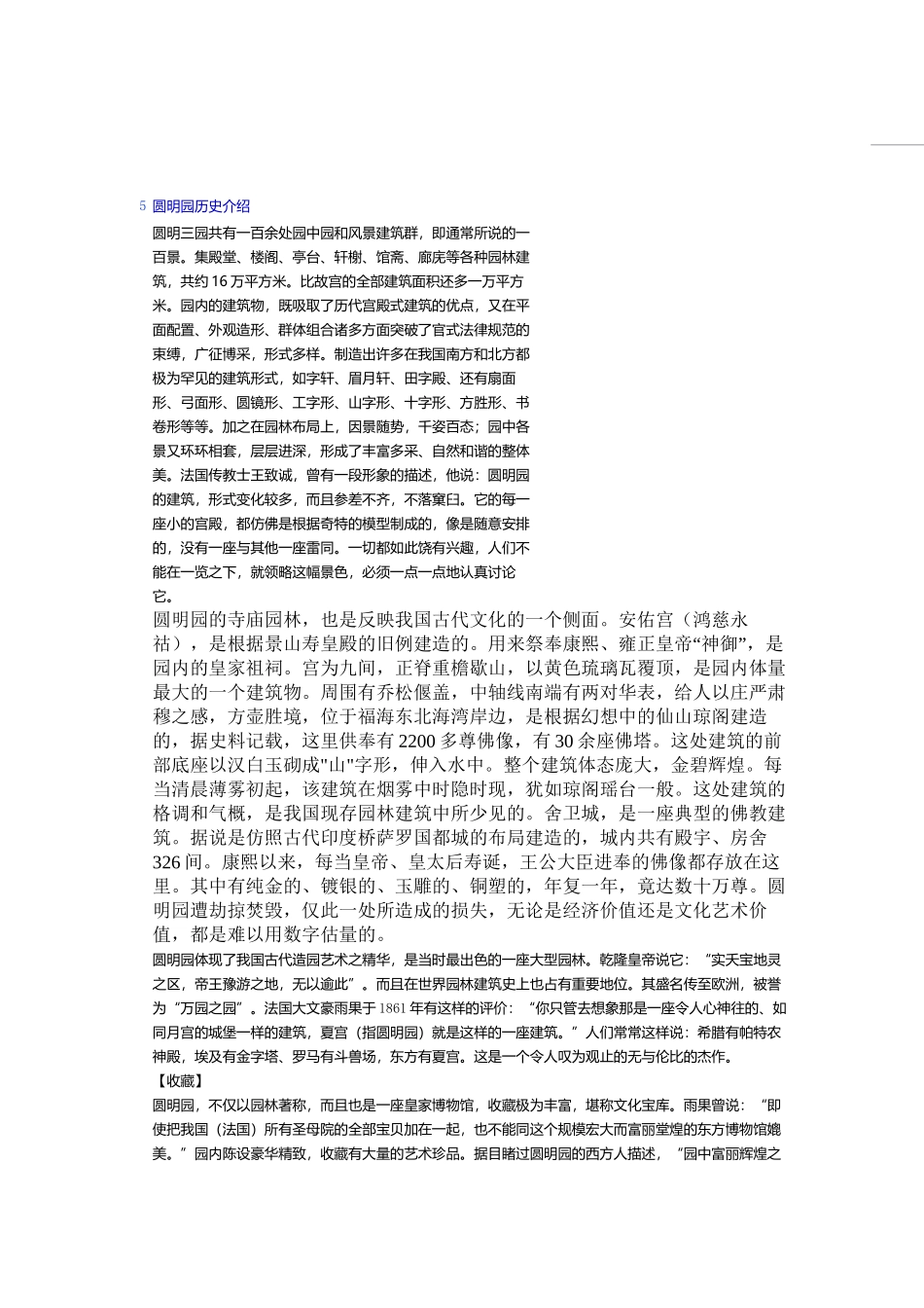 圆明园的建筑特色_第2页