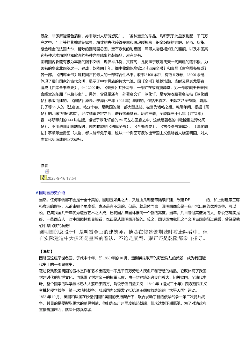 圆明园的建筑特色_第3页