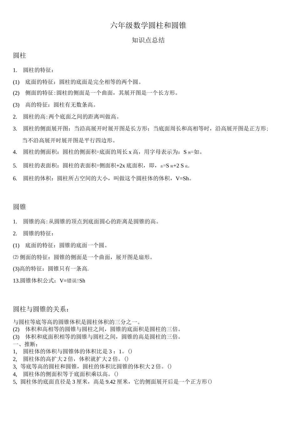 圆柱和圆锥综合经典练习学生用讲义_第1页