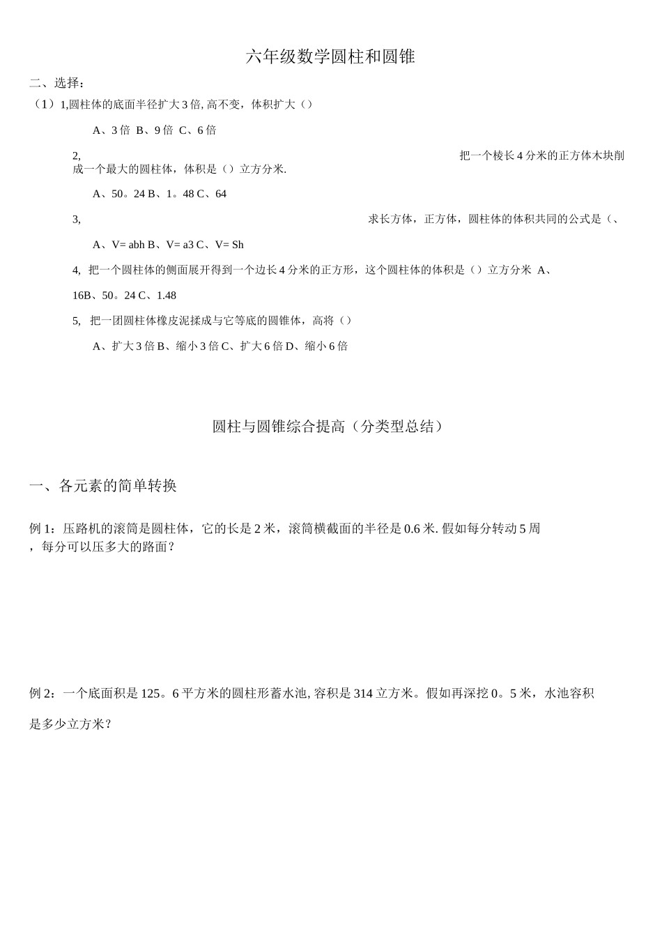 圆柱和圆锥综合经典练习学生用讲义_第2页