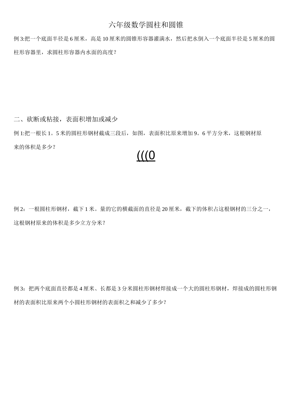 圆柱和圆锥综合经典练习学生用讲义_第3页