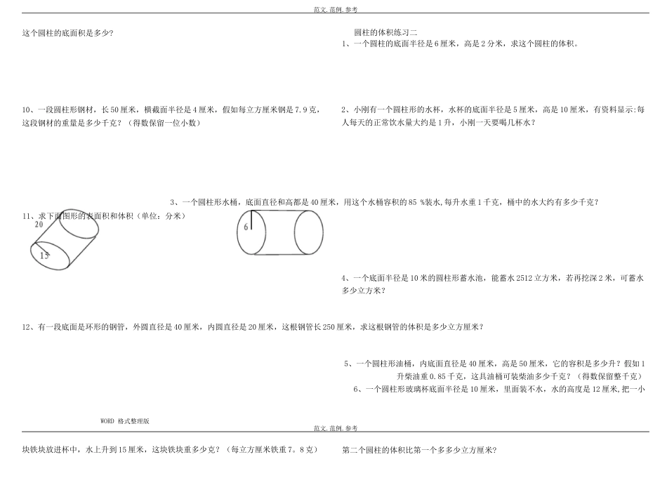 圆柱、圆锥的表面积和体积练习试题_第2页