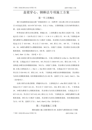 圆柱墩盖梁穿心钢棒法施工方案