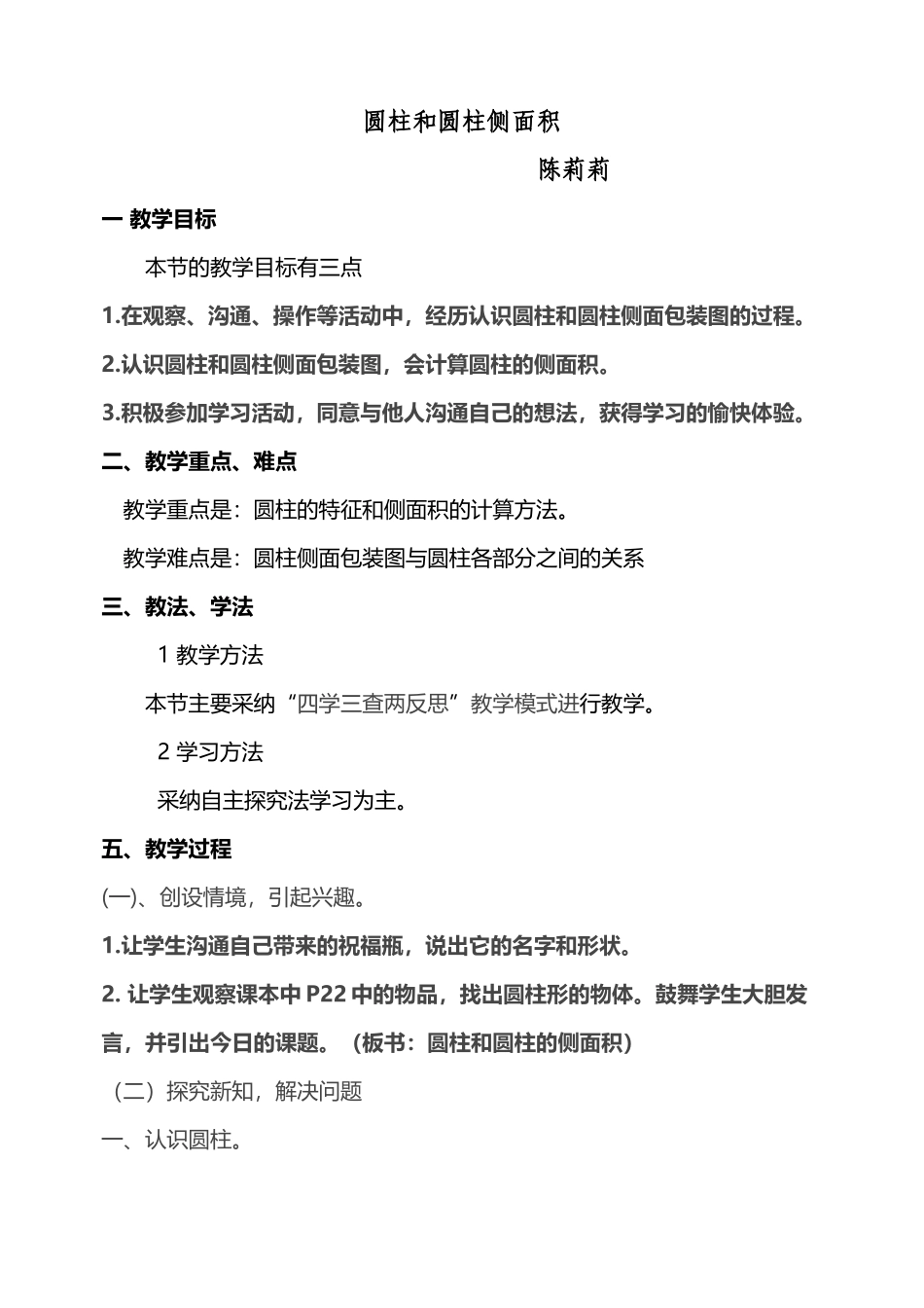 圆柱的侧面积的教学设计_第2页