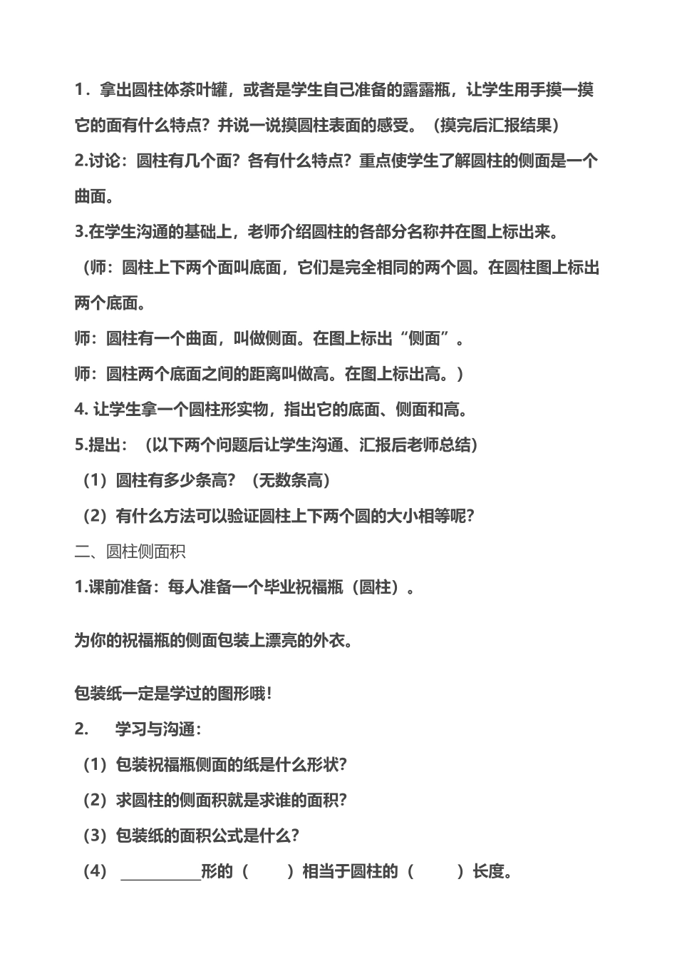 圆柱的侧面积的教学设计_第3页