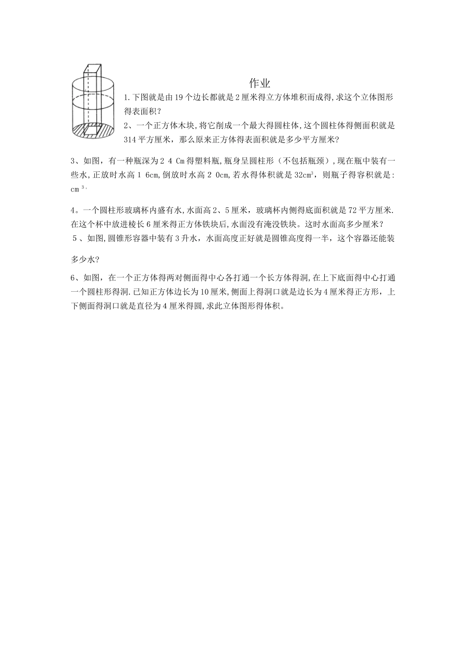 圆柱圆锥的表面积和体积_第3页