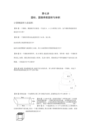 圆柱圆锥的表面积和体积