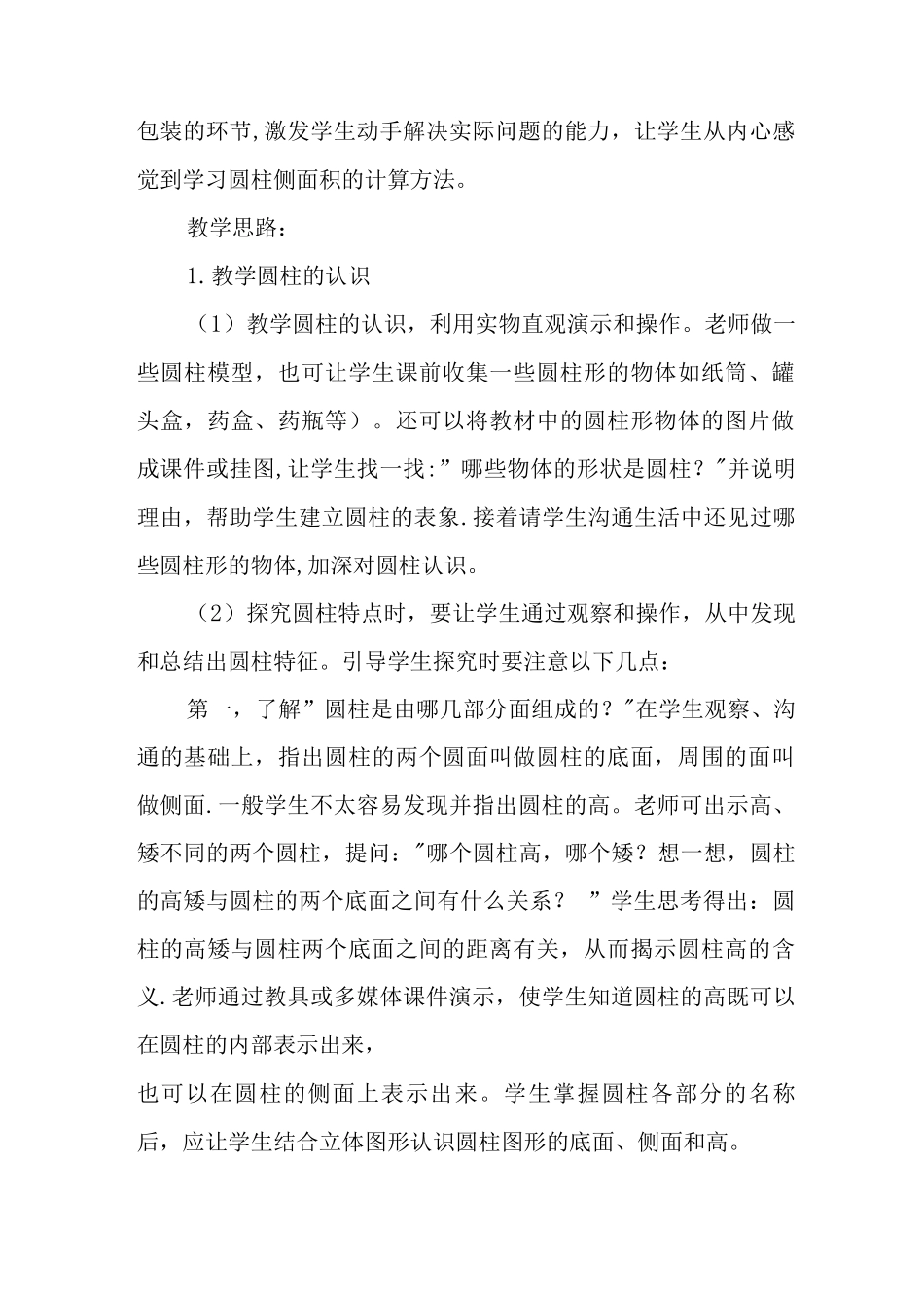 圆柱的侧面积教学设计和反思_第2页