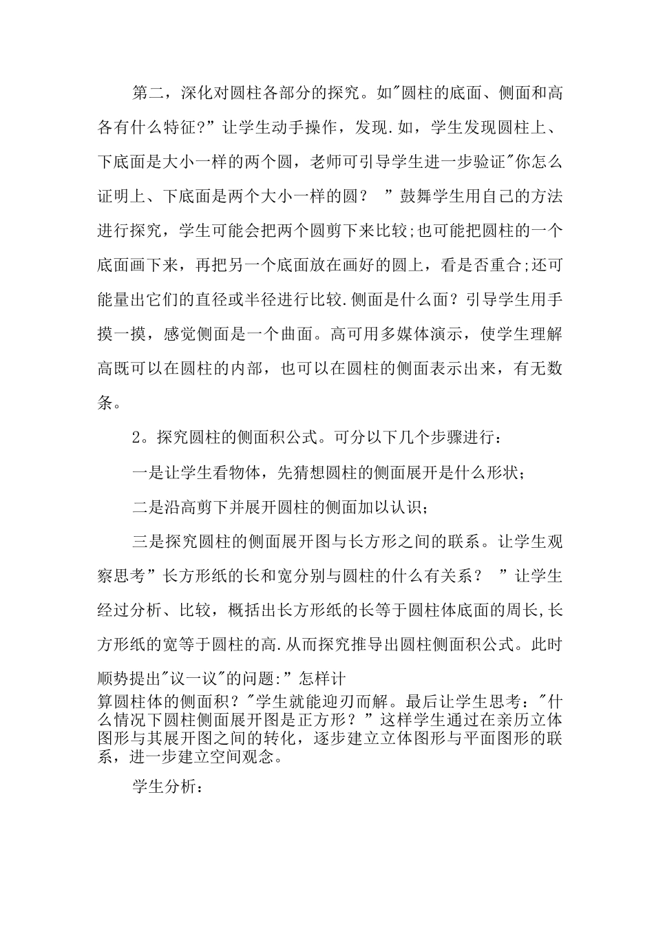 圆柱的侧面积教学设计和反思_第3页
