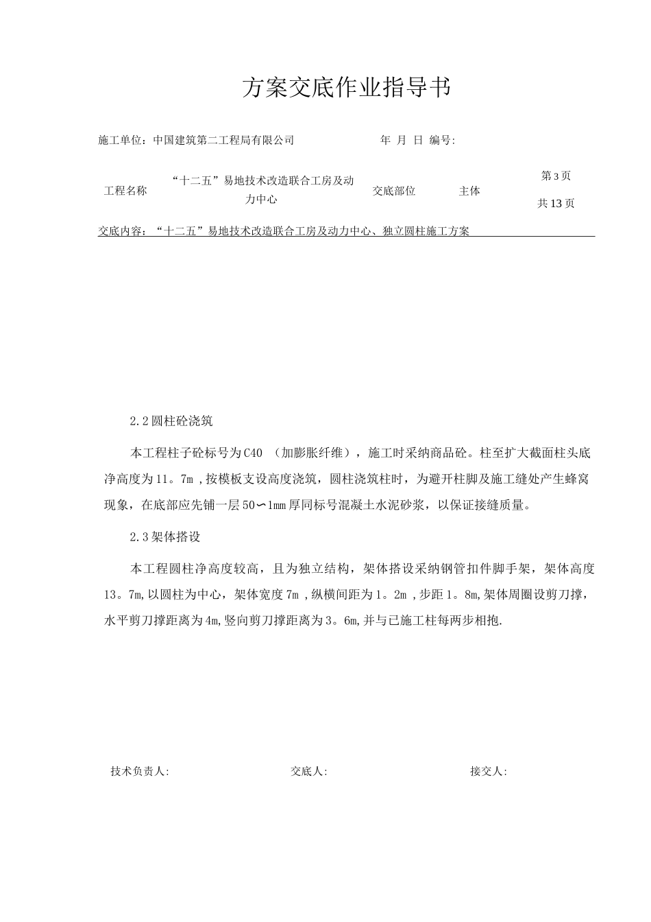 圆柱模板施工方案作业指导书_第3页