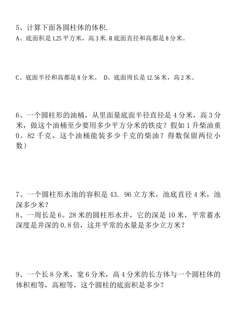 圆柱的体积练习题_第2页