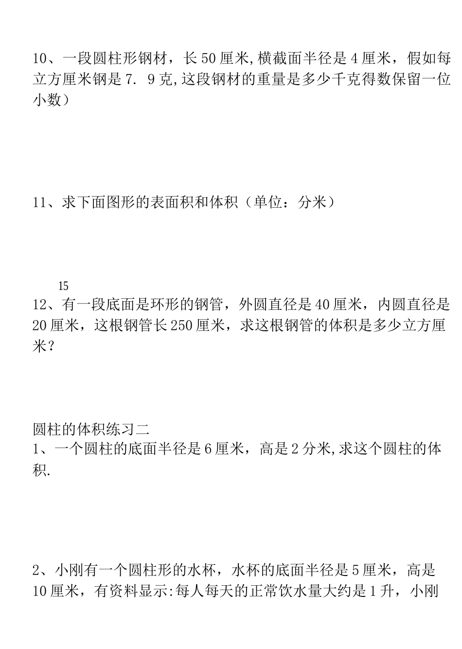 圆柱的体积练习题_第3页