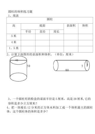 圆柱的体积练习题