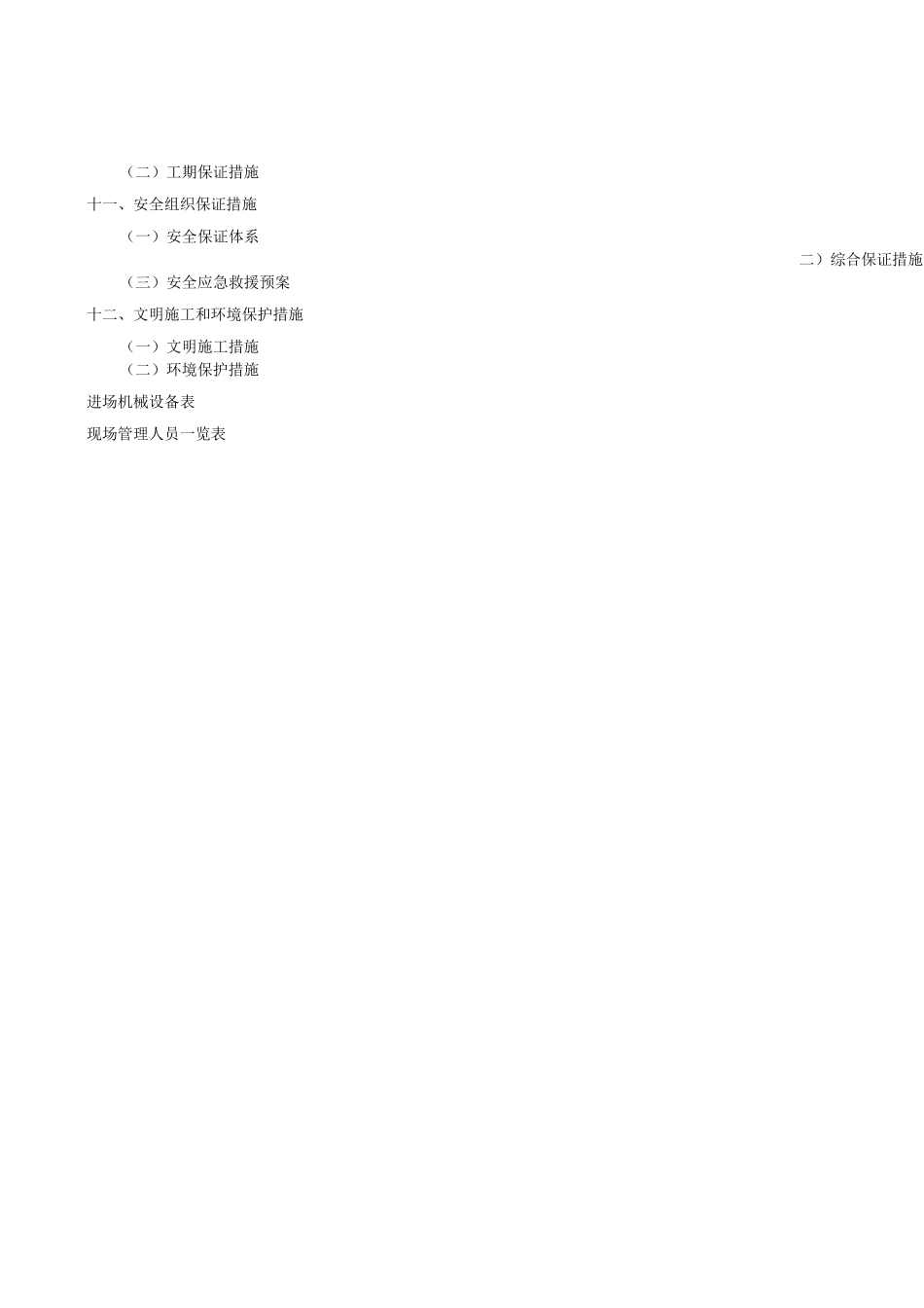 圆柱墩身施工方案_第3页