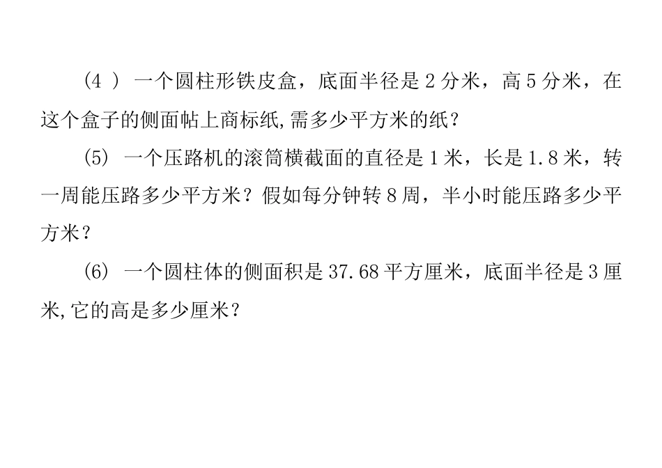 圆柱表面积的计算习题_第2页