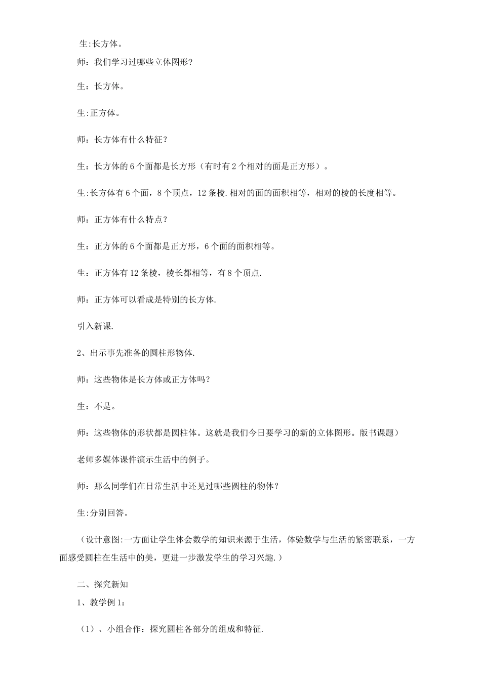 圆柱的认识教学设计-教案_第2页