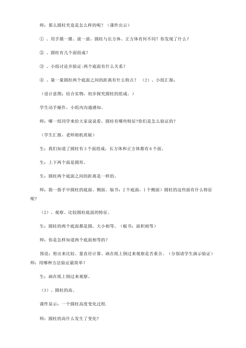 圆柱的认识教学设计-教案_第3页